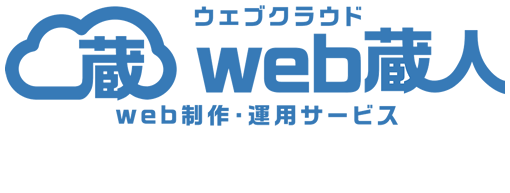 web蔵人サポートサイト